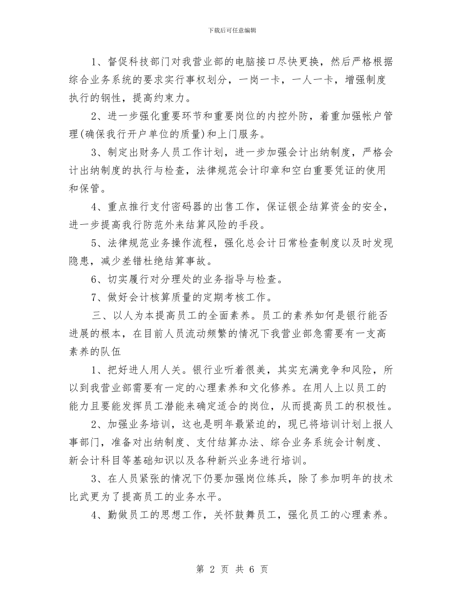 银行审计工作计划表与银行审计师工作计划汇编_第2页