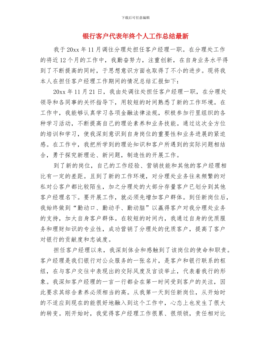 银行审计年度工作总结2024与银行客户代表年终个人工作总结最新汇编_第3页