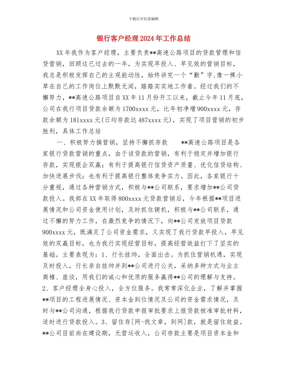 银行审计年度工作总结范文与银行客户经理2024年工作总结汇编_第3页