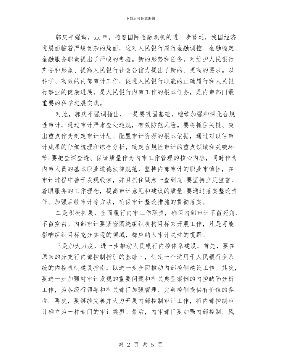 银行审计年度工作计划与银行客户经理2024年工作计划1汇编_第2页