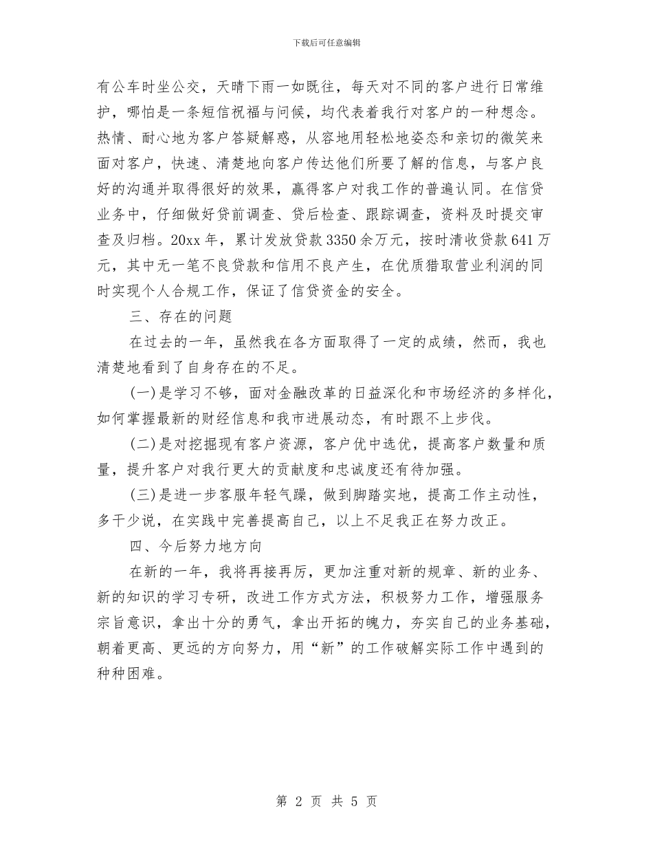 银行客户代表年度工作总结最新与银行客户经理2024_第2页