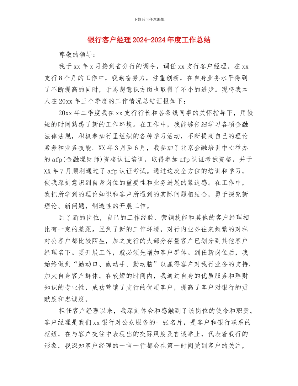 银行客户代表年度工作总结最新与银行客户经理2024_第3页