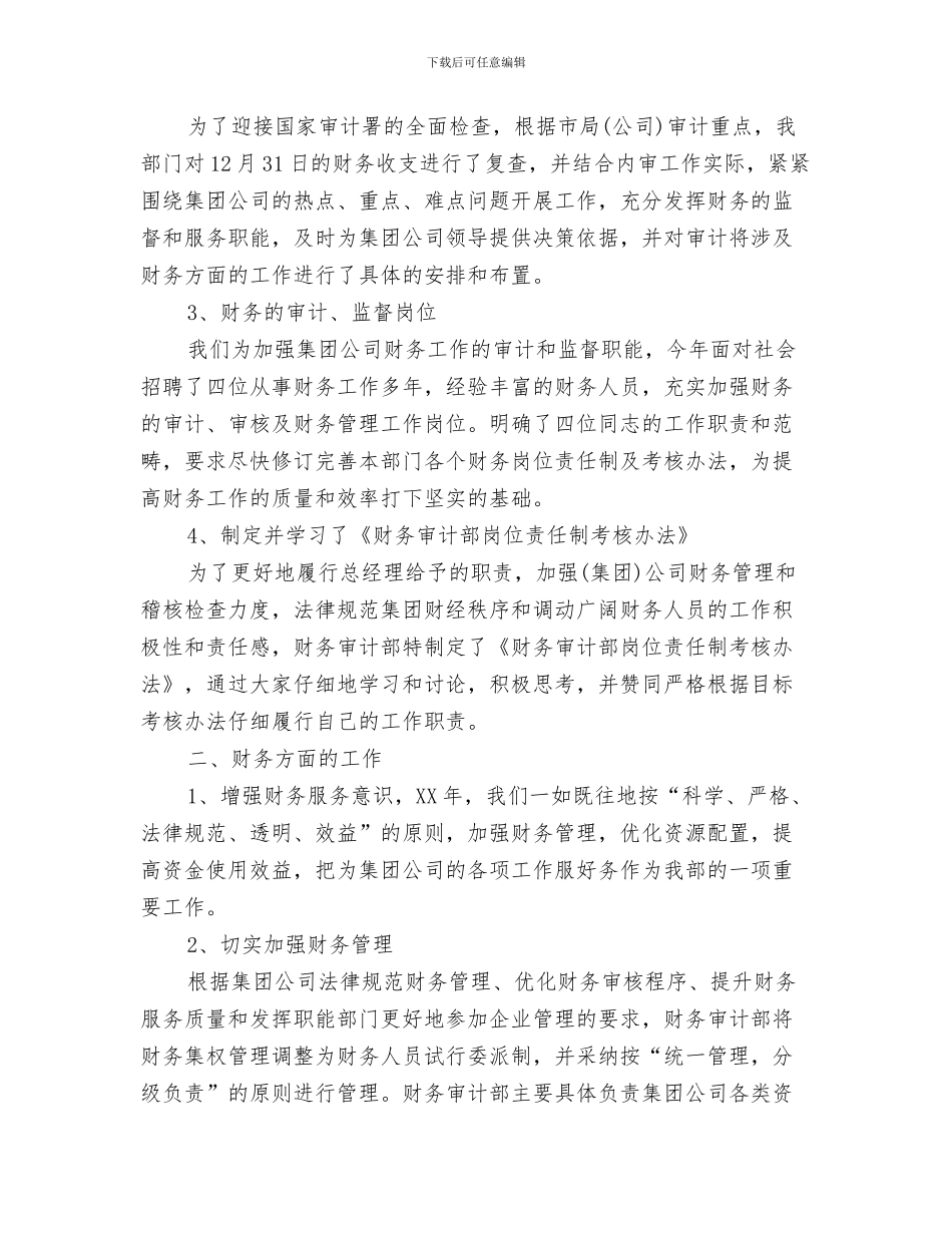 银行审计年终工作总结与银行审计的工作总结范文汇编_第3页