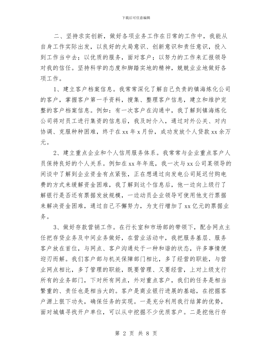 银行客户经理2024年工作计划书范文与银行客户经理下半年工作计划书汇编_第2页