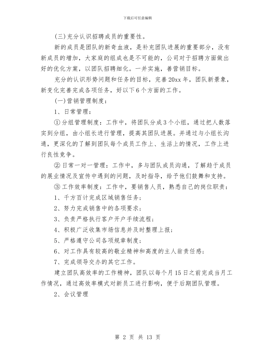 银行客户经理2024年工作计划表与银行客户经理下半年工作计划汇编_第2页