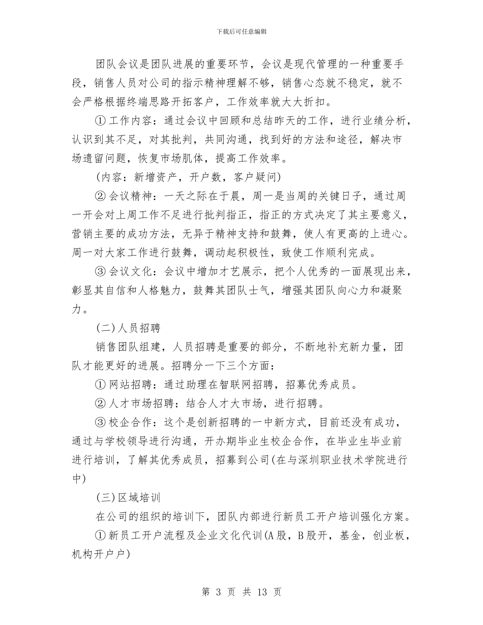 银行客户经理2024年工作计划表与银行客户经理下半年工作计划汇编_第3页