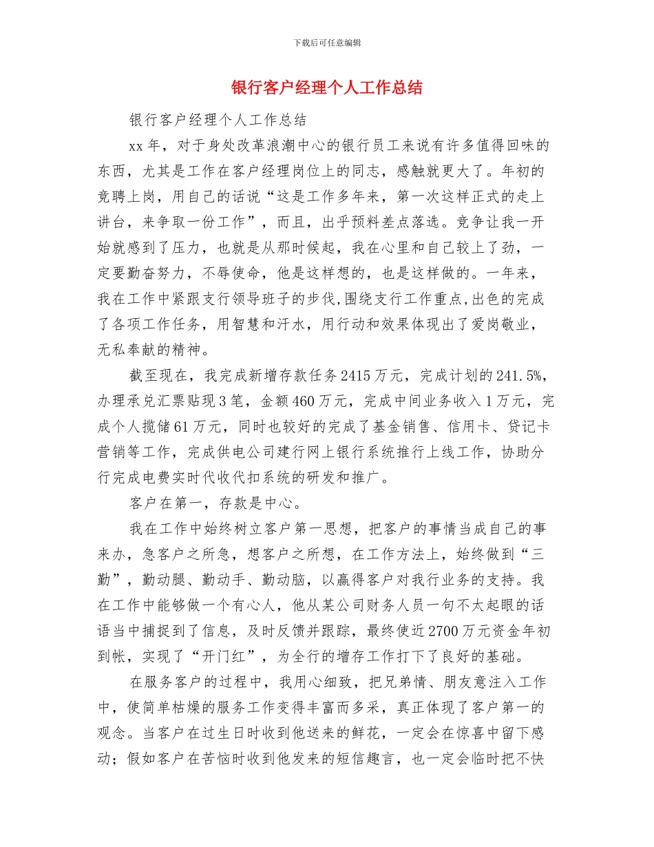 银行客户经理2024年终工作总结范文与银行客户经理个人工作总结汇编_第2页