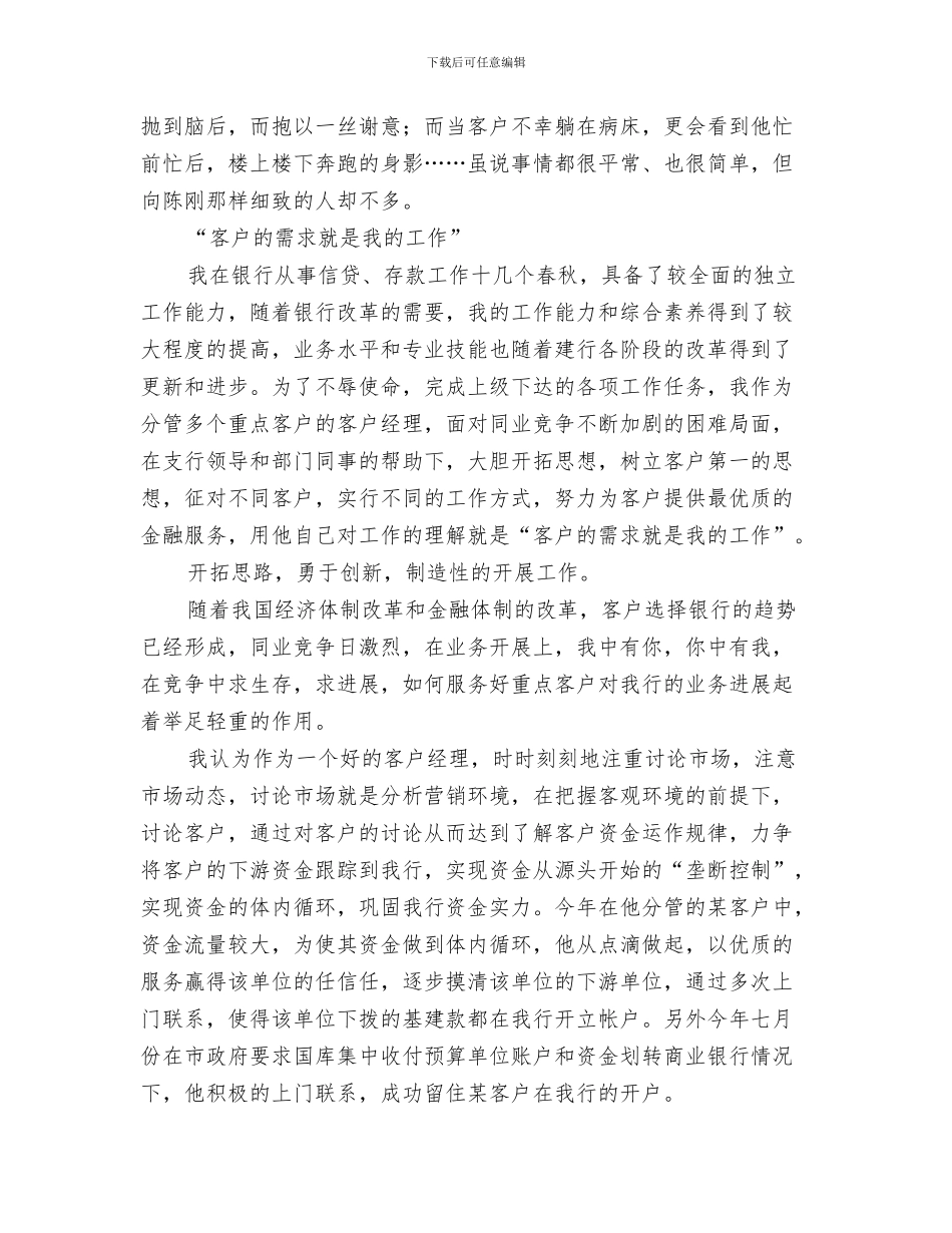 银行客户经理2024年终工作总结范文与银行客户经理个人工作总结汇编_第3页