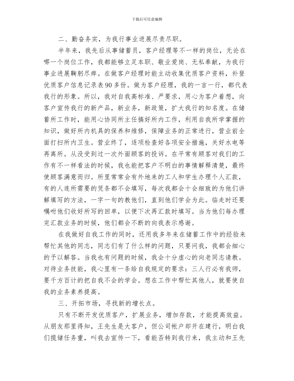 银行客户经理2024年终工作总结范文与银行客户经理个人上半年的工作总结汇编_第3页