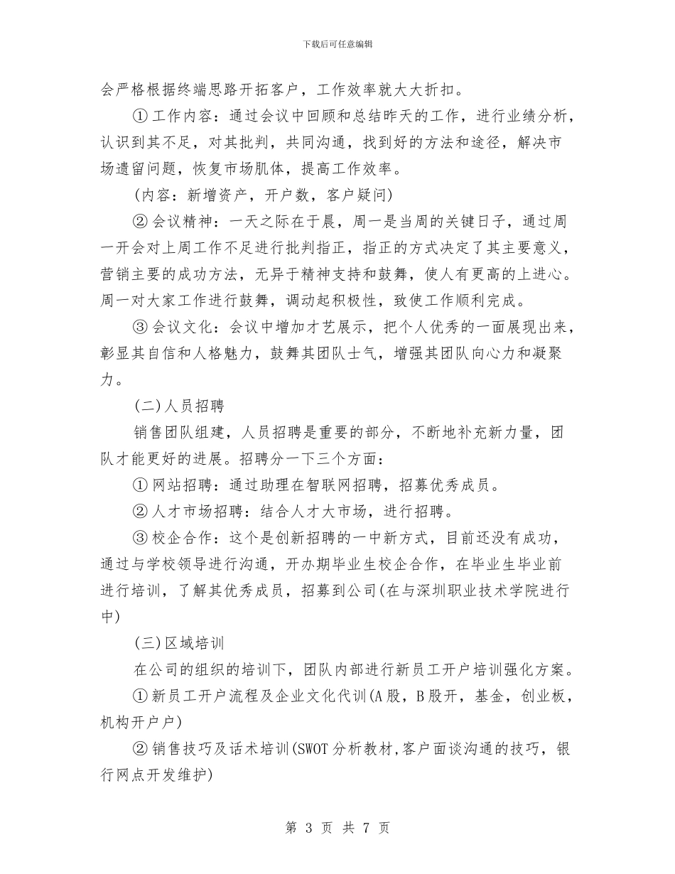 银行客户经理2024年工作计划表与银行客户经理下半年工作计划书汇编_第3页