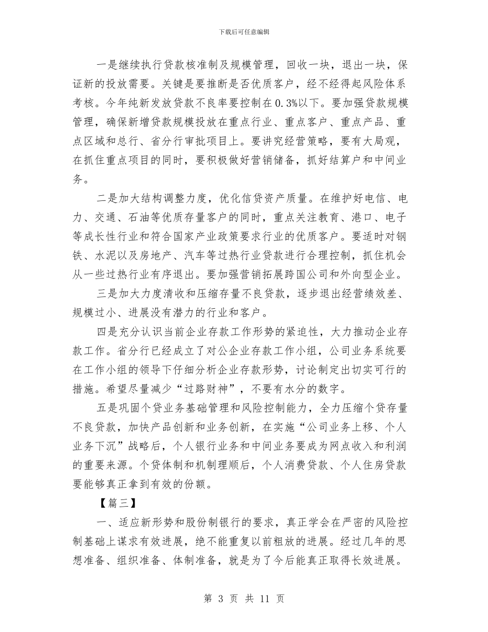 银行客户经理下半年工作计划样本与银行客户经理个人工作计划汇编_第3页