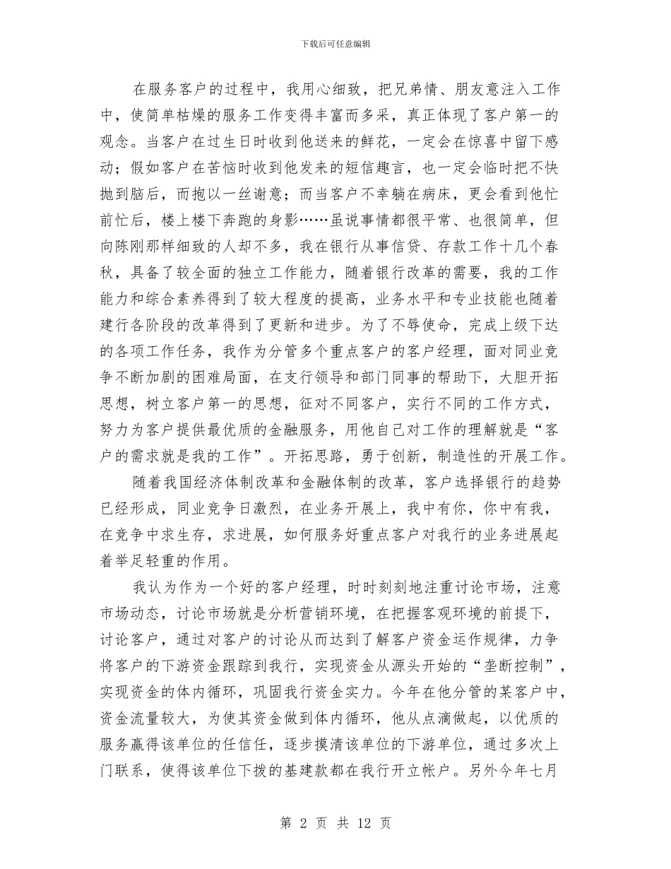 银行客户经理下半年工作计划与银行客户经理下半年工作计划书汇编_第2页