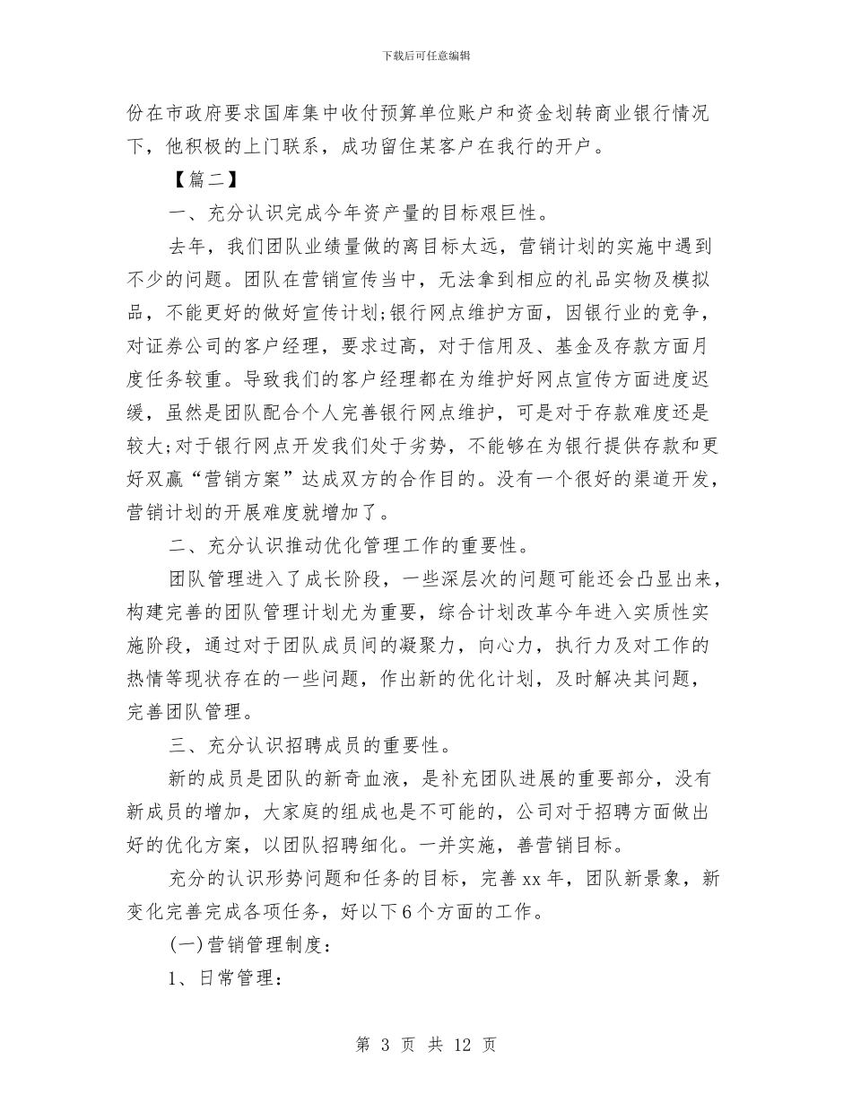 银行客户经理下半年工作计划与银行客户经理下半年工作计划书汇编_第3页