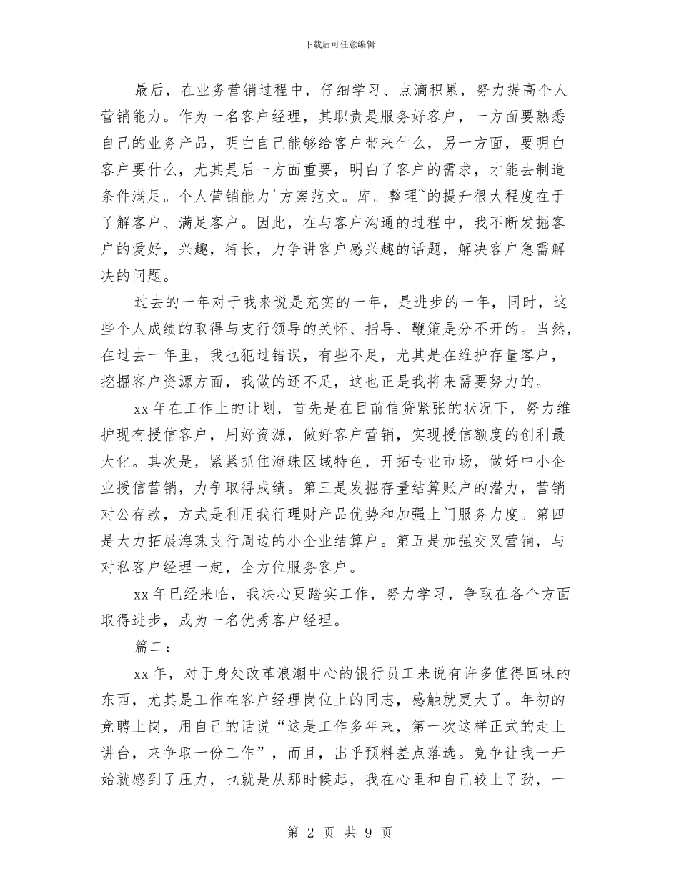 银行客户经理个人工作总结与银行客户经理个人工作总结PPT汇编_第2页