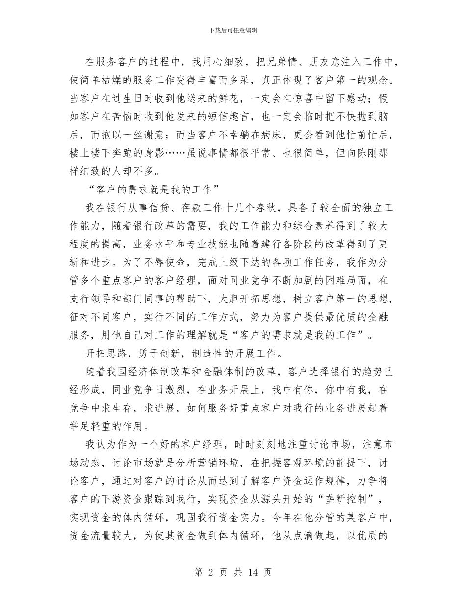 银行客户经理个人工作总结与银行客户经理个人工作总结4篇汇编_第2页