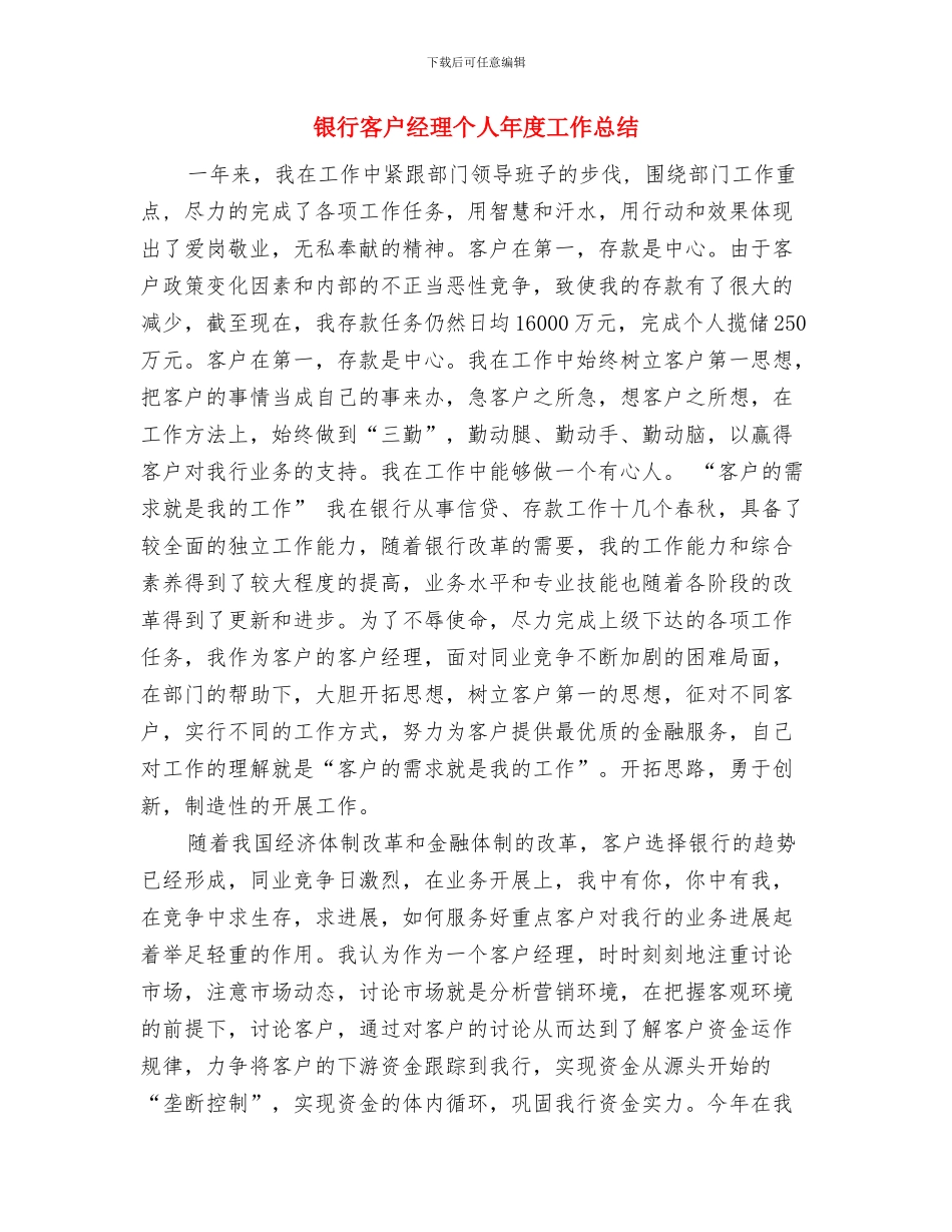 银行客户经理个人工作总结范文与银行客户经理个人年度工作总结汇编_第3页