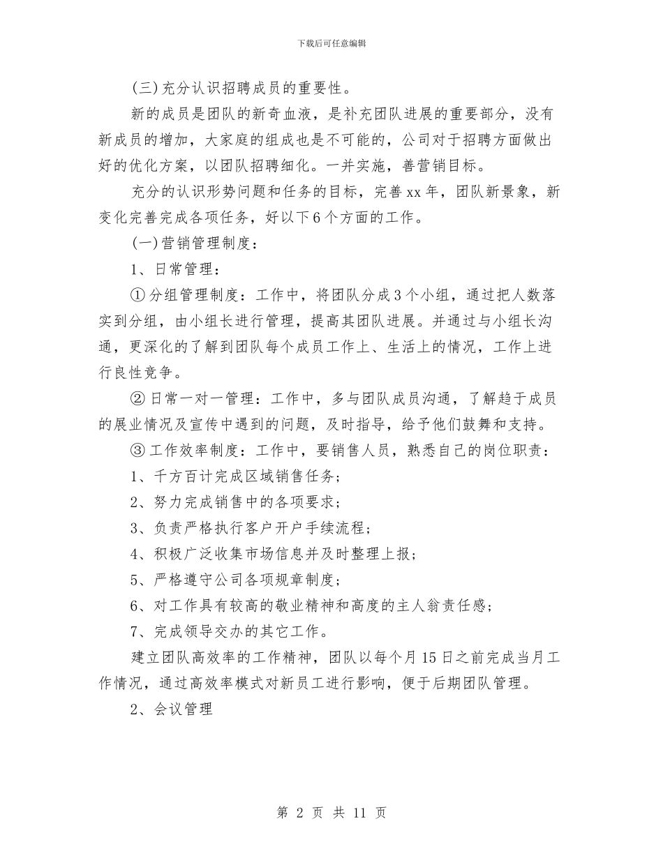 银行客户经理个人工作计划与银行客户经理培训工作计划汇编_第2页