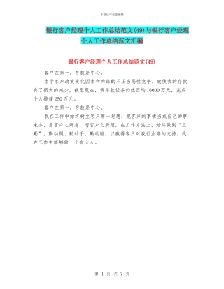银行客户经理个人工作总结范文与银行客户经理个人工作总结范文汇编