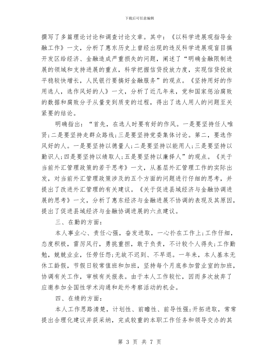 银行客户经理个人年终工作总结与银行客户经理个人总结范文汇编_第3页