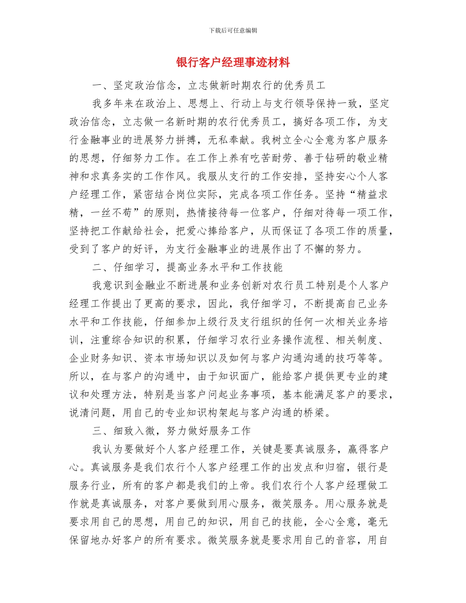 银行客户经理个人总结与银行客户经理事迹材料汇编_第3页