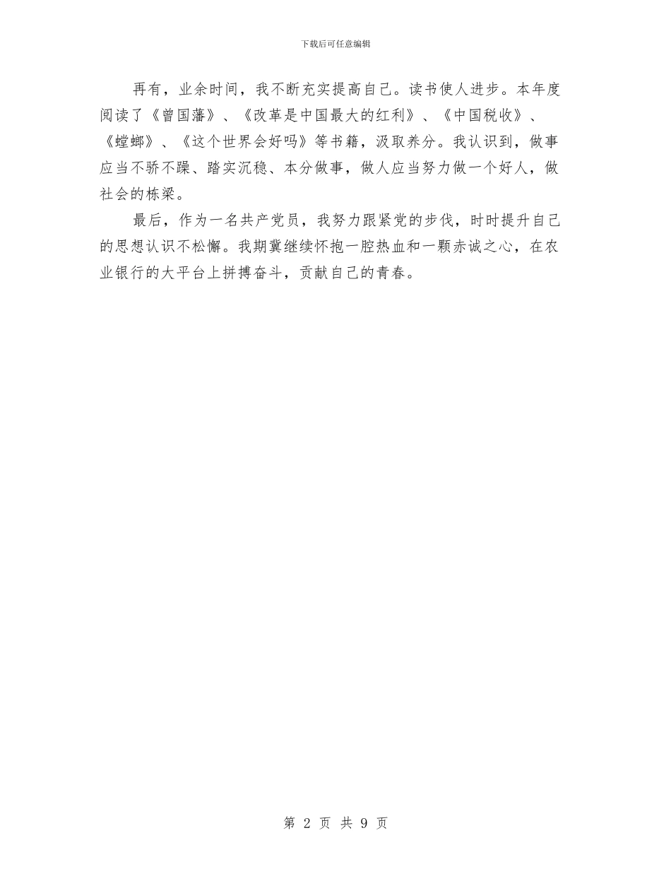 银行客户经理个人总结范文与银行客户经理工作个人工作总结汇编_第2页