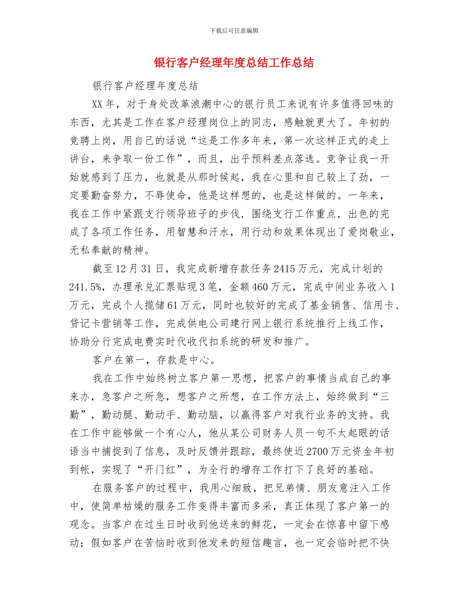 银行客户经理个人总结范文与银行客户经理年度总结工作总结汇编_第3页