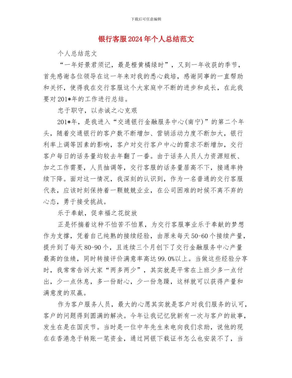 银行客户经理个人总结范文与银行客服2024年个人总结范文汇编_第3页