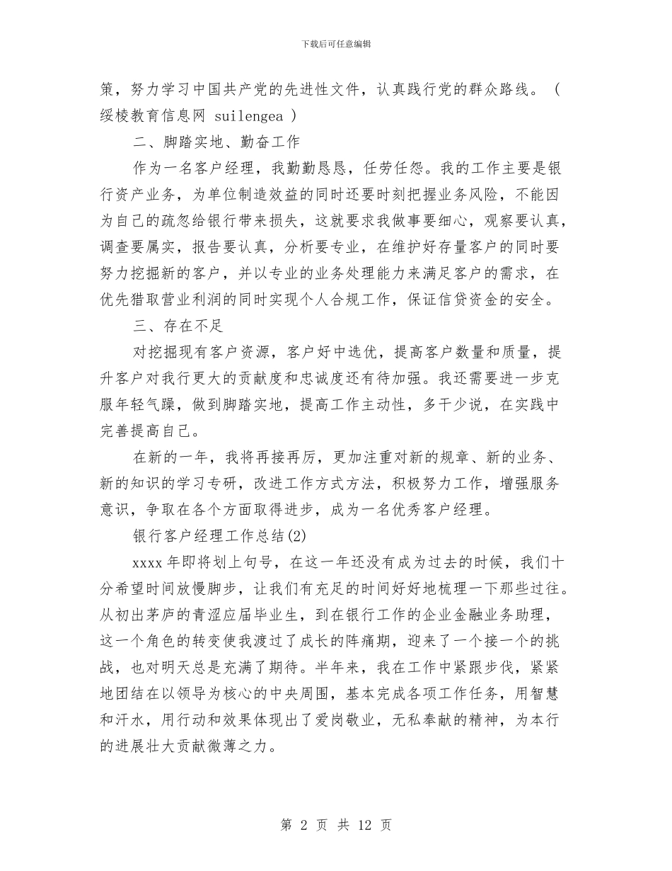 银行客户经理培训工作总结与银行客户经理培训总结汇编_第2页