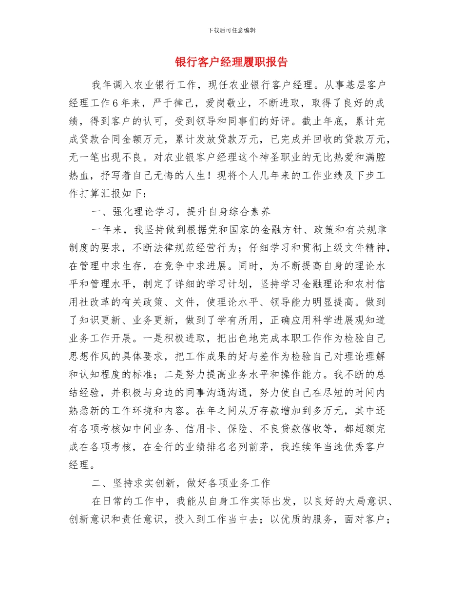 银行客户经理培训班学习小结心得体会与银行客户经理履职报告汇编_第3页