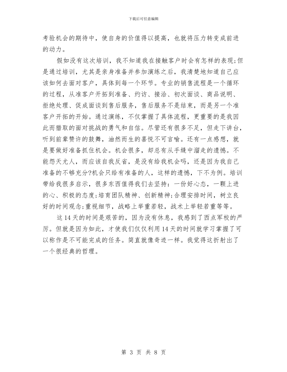 银行客户经理培训总结与银行客户经理履职报告汇编_第3页