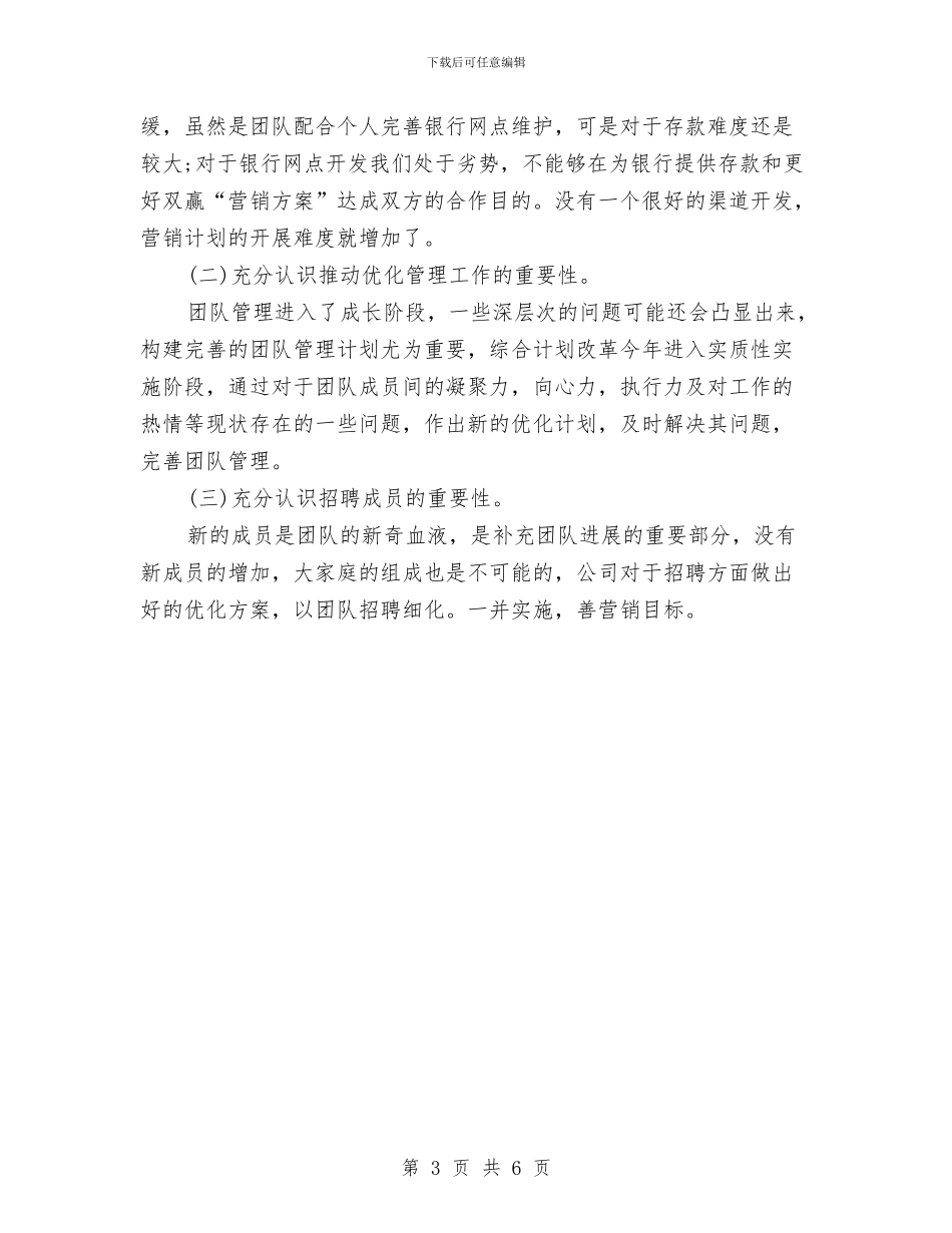 银行客户经理季度工作计划与银行客户经理工作思路书汇编_第3页