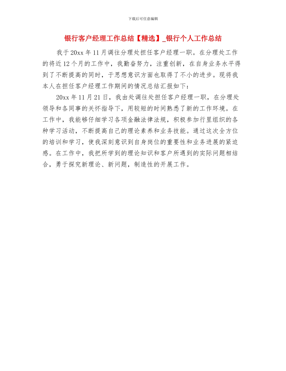 银行客户经理工作总结与银行客户经理工作总结_第2页
