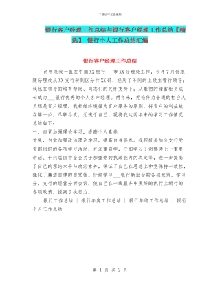 银行客户经理工作总结与银行客户经理工作总结