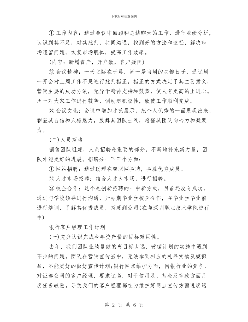 银行客户经理工作思路与银行客户经理工作思路书汇编_第2页