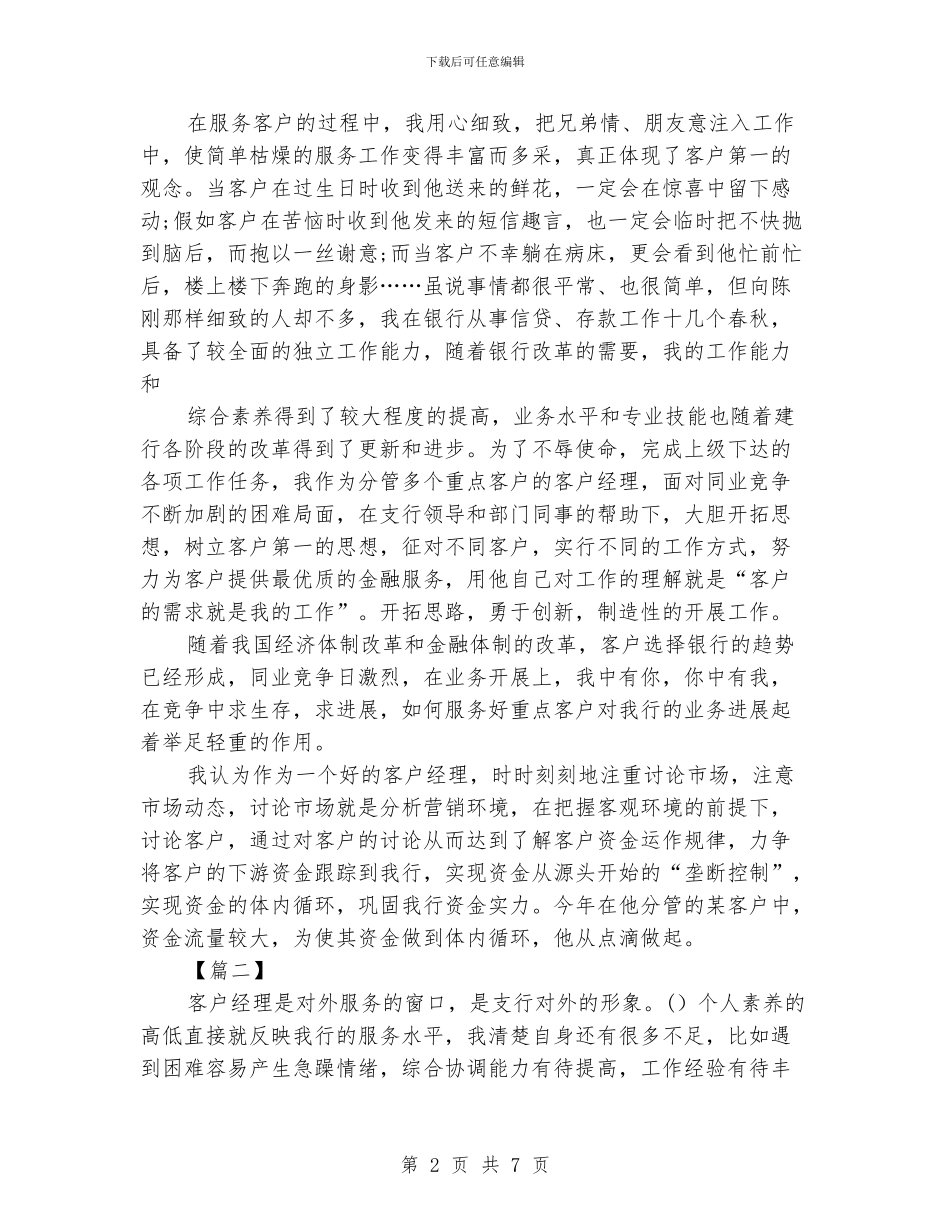 银行客户经理工作规划书_第2页