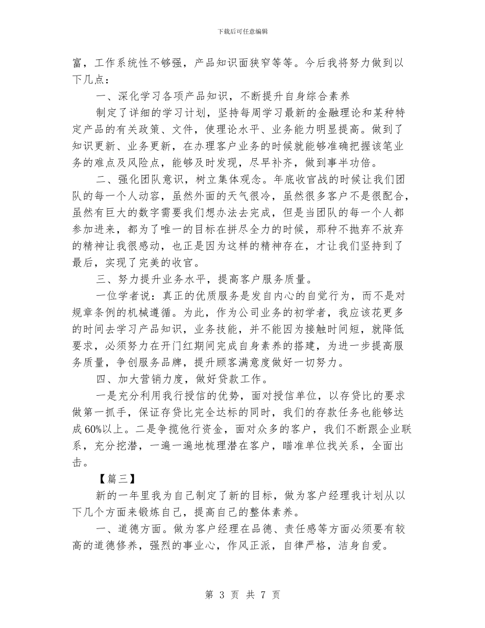 银行客户经理工作规划书_第3页