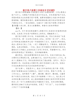 银行客户经理工作规划书