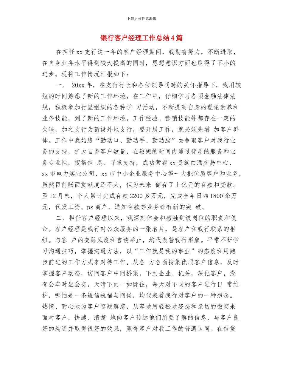 银行客户经理工作总结与银行客户经理工作总结4篇汇编_第2页