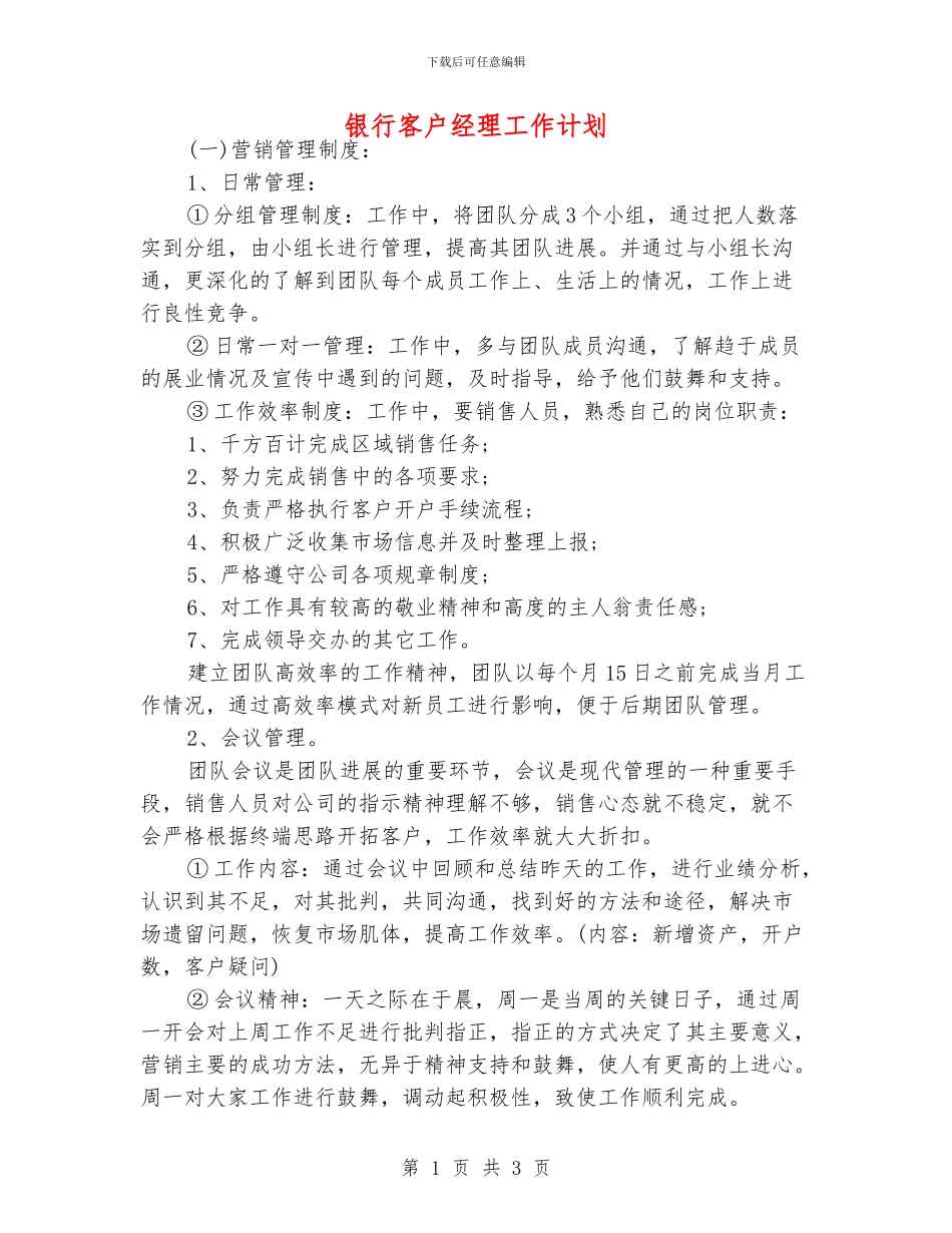 银行客户经理工作计划_第1页