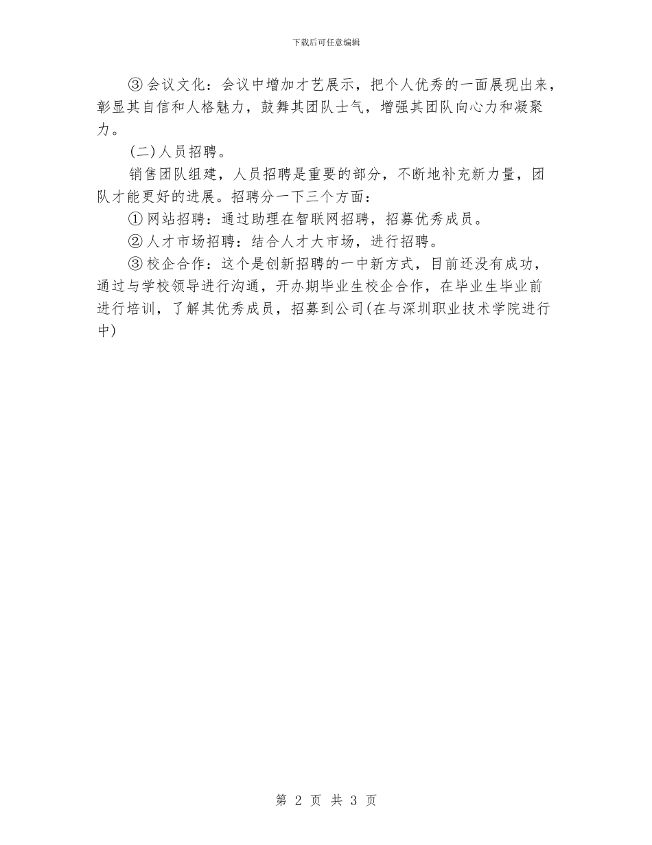 银行客户经理工作计划_第2页