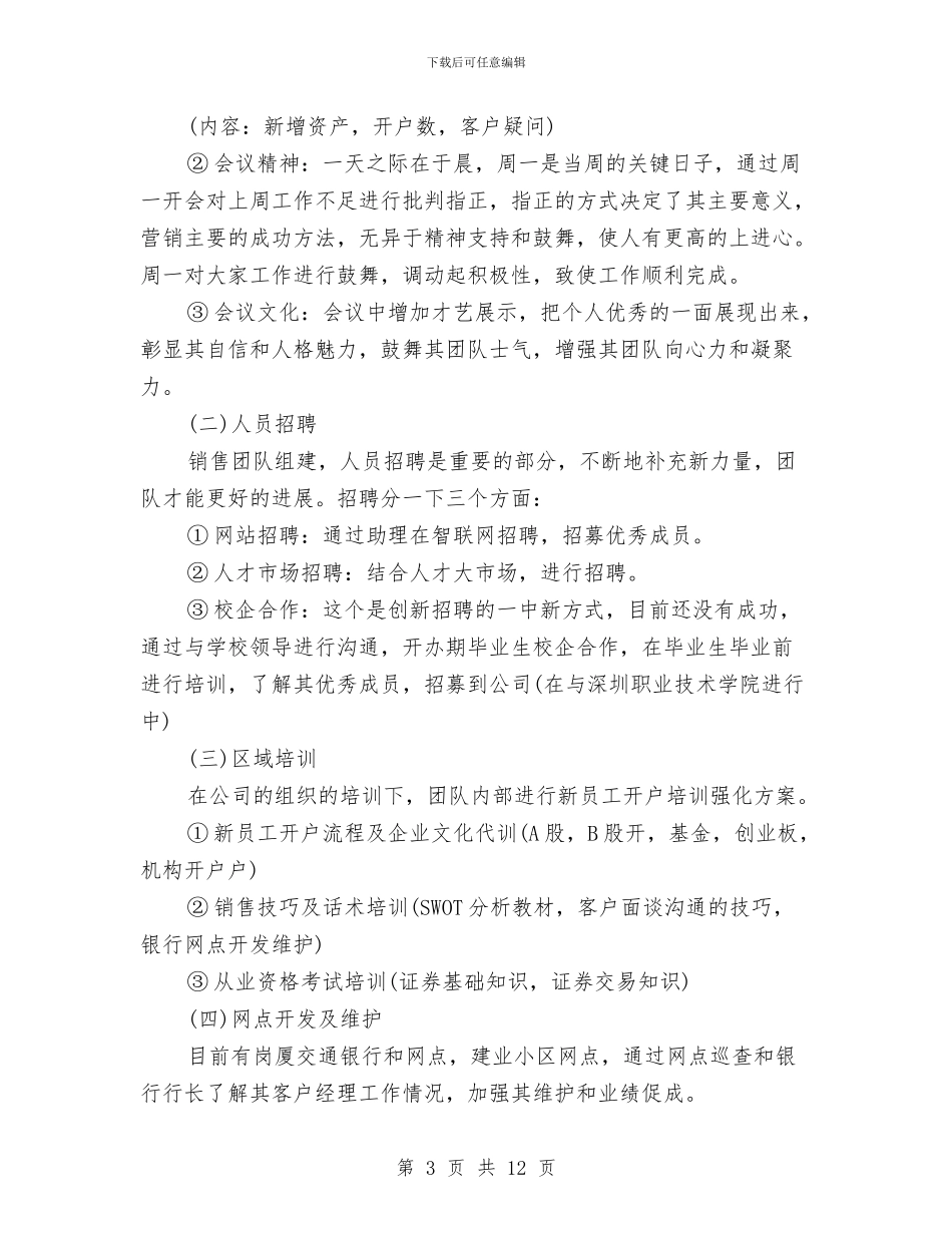 银行客户经理工作规划书2024与银行客户经理工作规划书范本汇编_第3页