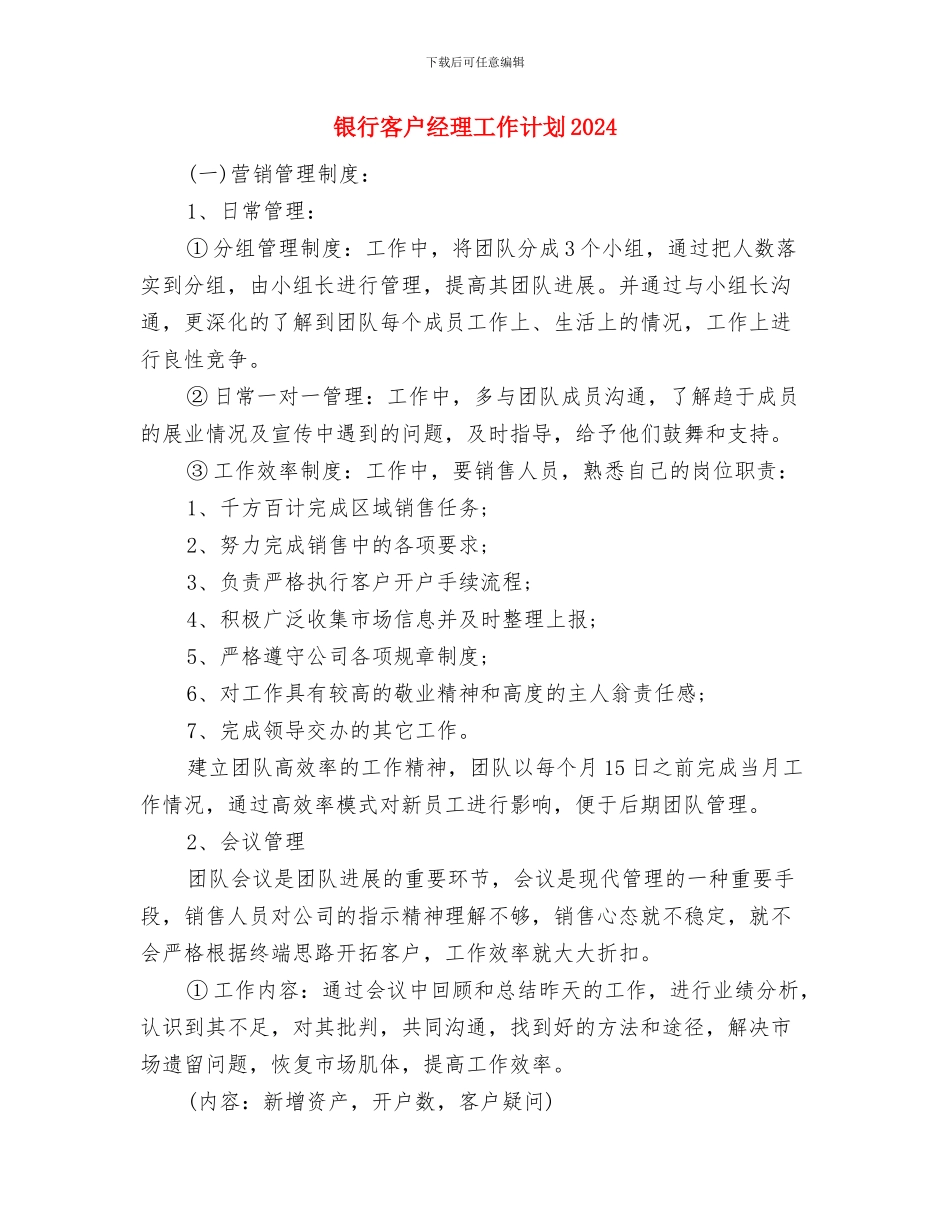 银行客户经理工作计划2024与银行客户经理工作计划2024汇编_第3页