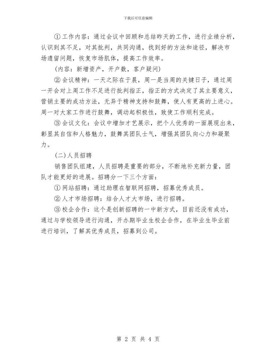 银行客户经理工作规划书范本与银行客户经理工作计划汇编_第2页