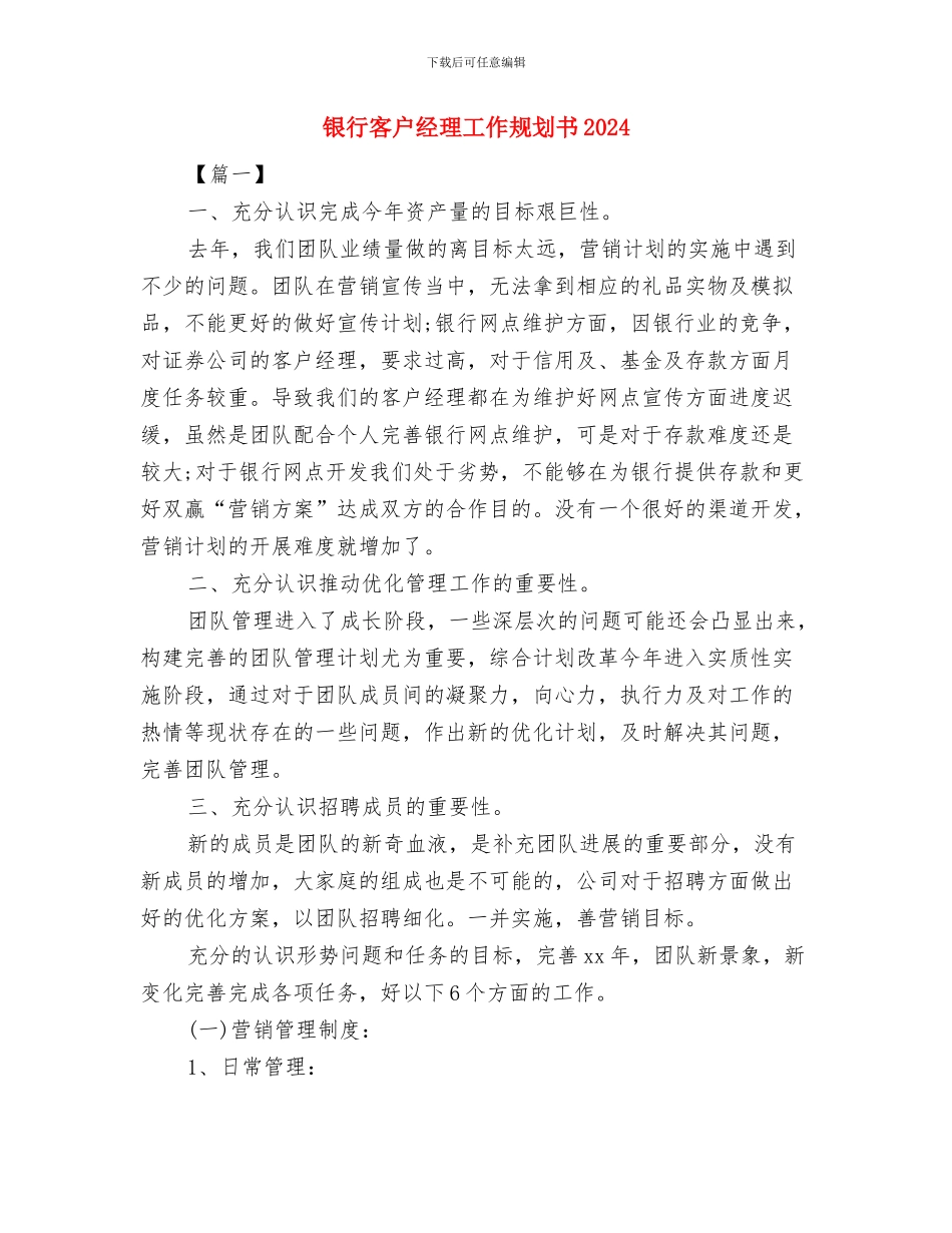 银行客户经理工作规划书与银行客户经理工作规划书2024汇编_第3页