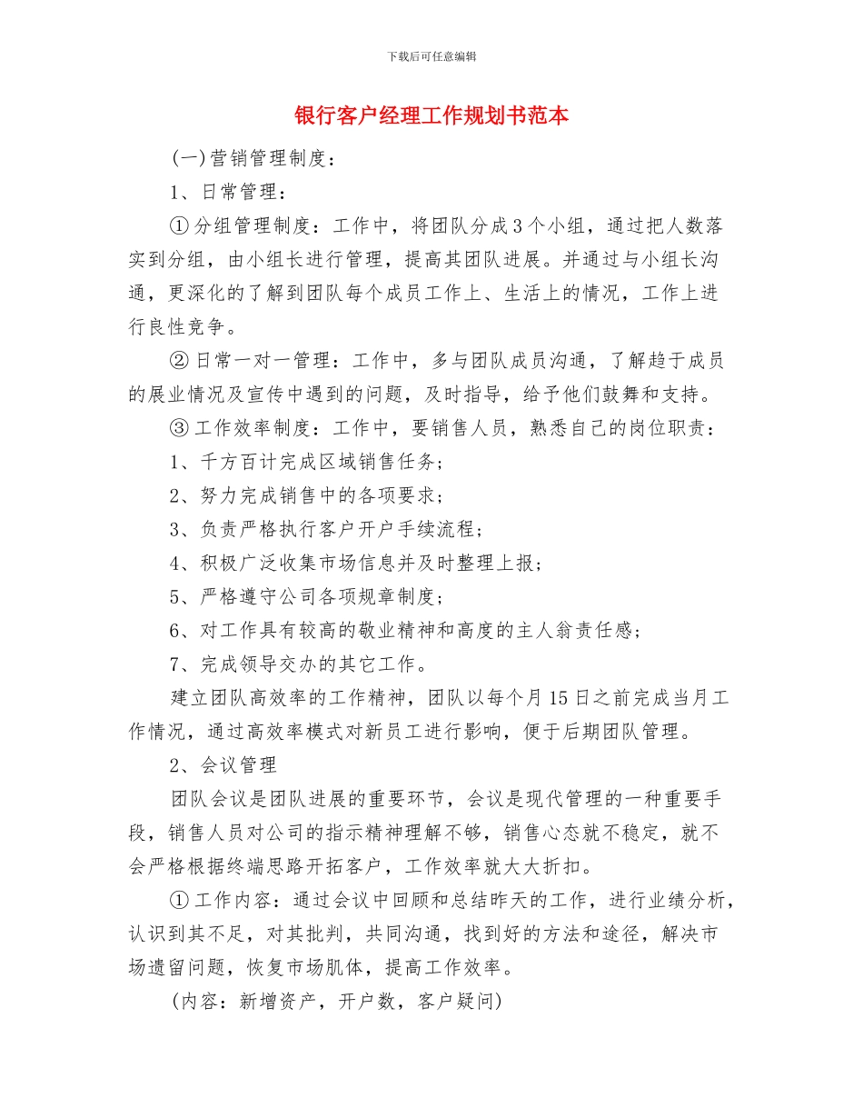 银行客户经理工作规划书与银行客户经理工作规划书范本汇编_第3页
