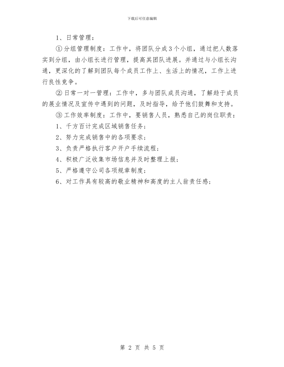 银行客户经理工作计划2024年度与银行客户经理工作计划书汇编_第2页