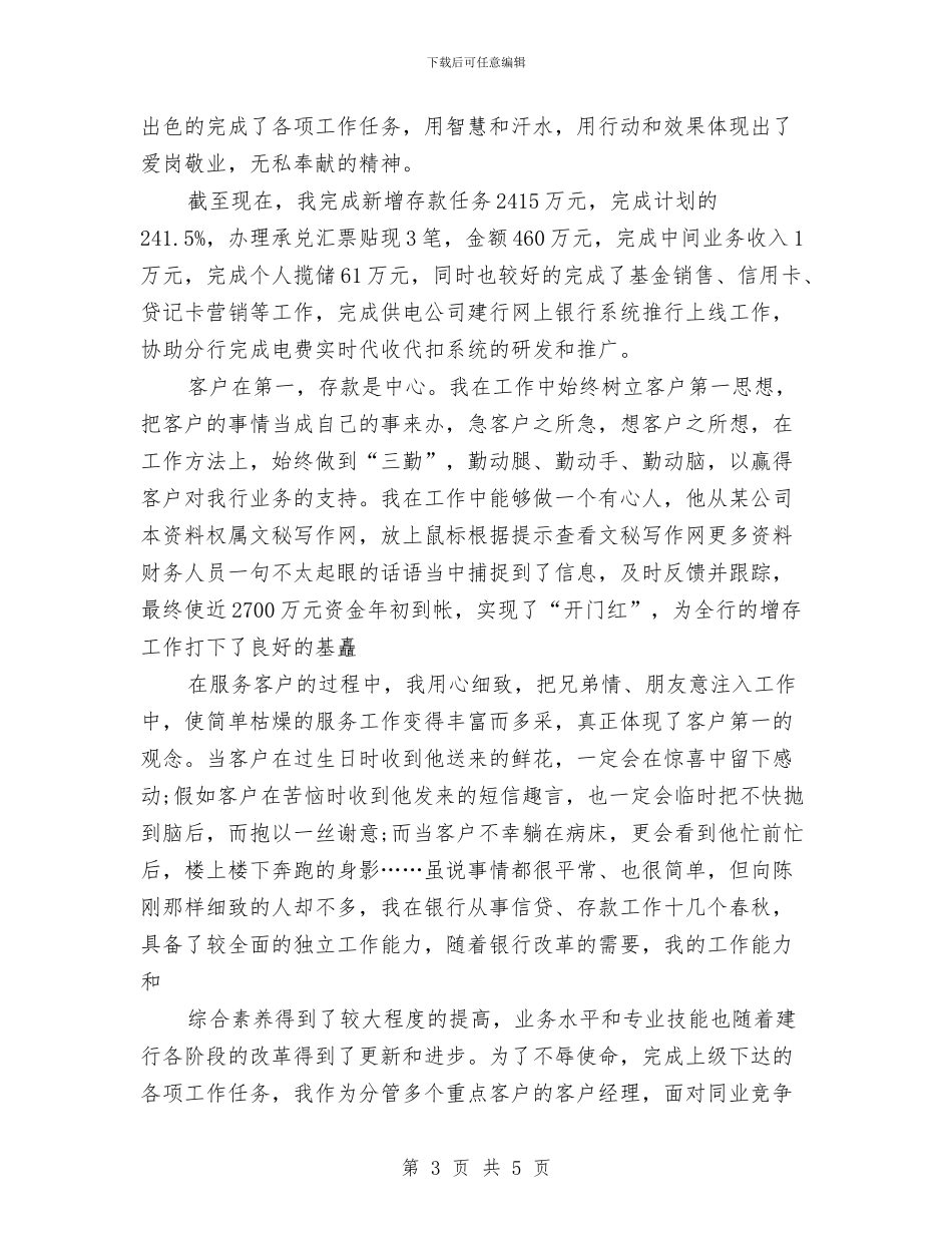 银行客户经理工作计划与银行客户经理工作计划范文汇编_第3页