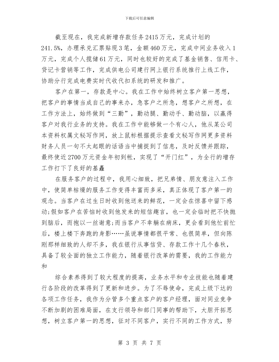 银行客户经理工作计划与银行宣传思想工作计划汇编_第3页