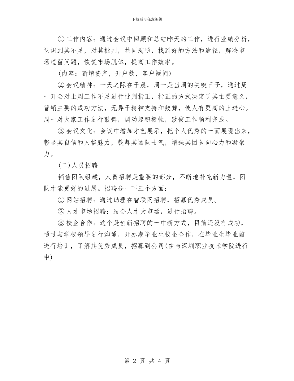 银行客户经理工作计划开头与银行客户经理工作计划报告汇编_第2页