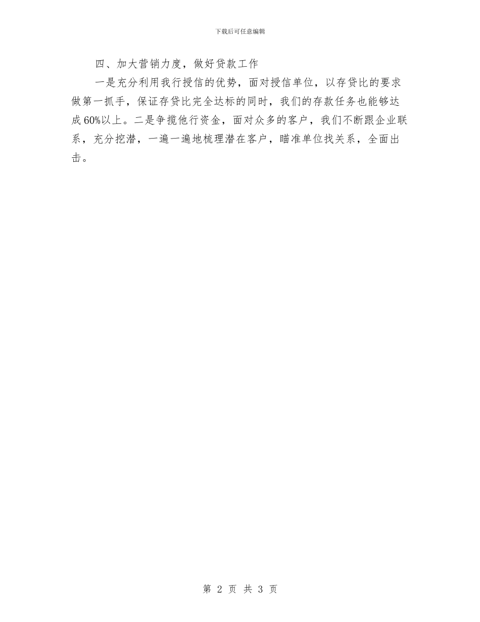 银行客户经理工作计划报告与银行客户经理工作计划结尾汇编_第2页